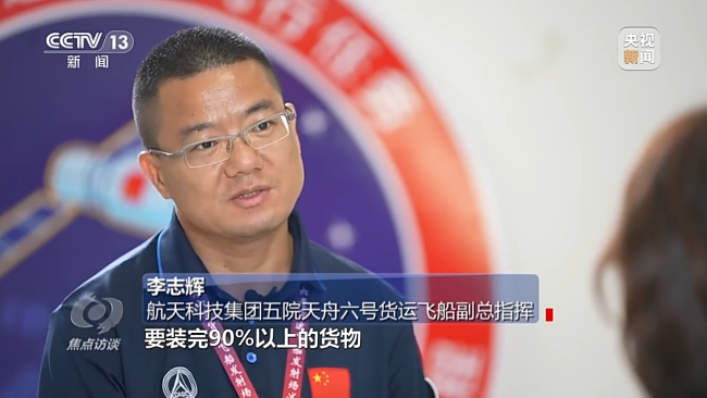 焦點訪談(tán)丨天舟“專送(song)” 使命必達