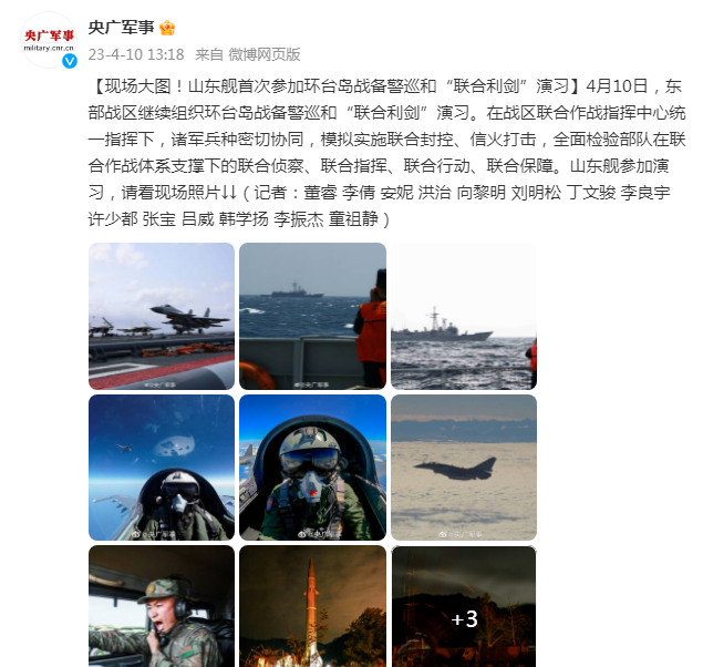 山東(dōng)艦首次參加環台(tái)島戰備警巡和“聯(lián)合利劍”演習