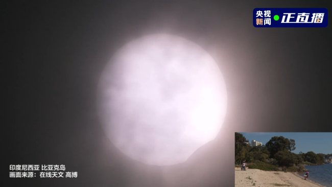 21世紀僅(jǐn)有7次!罕(hǎn)見日全(quán)環食來(lai)了